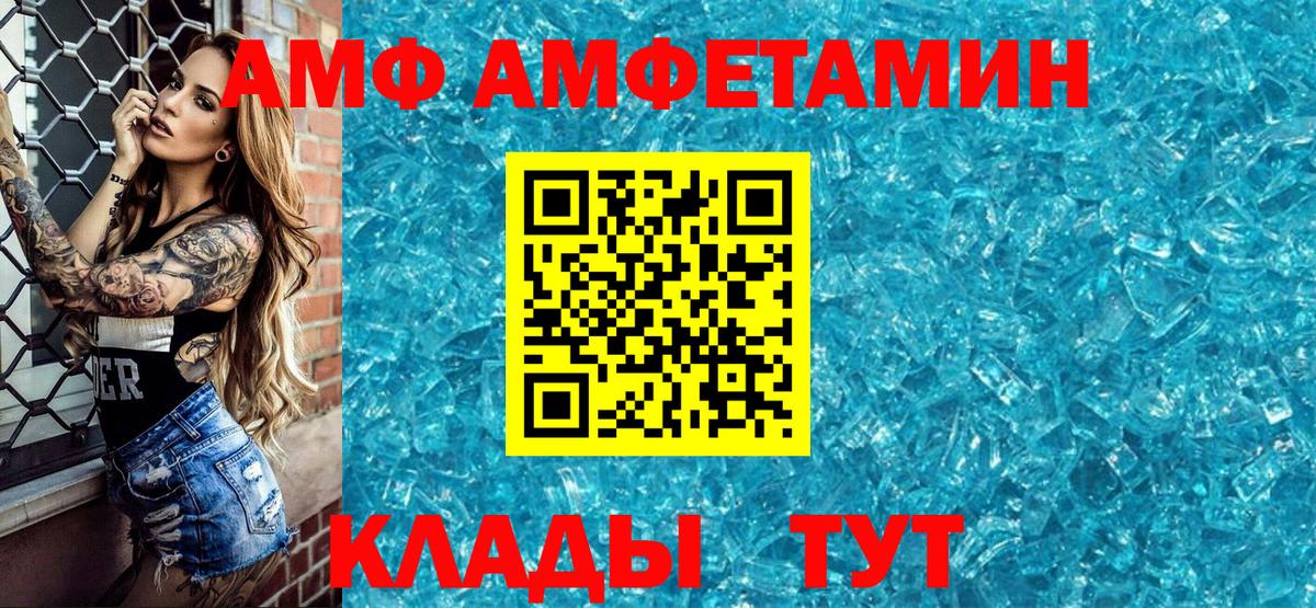 АМФ 97% Петровск