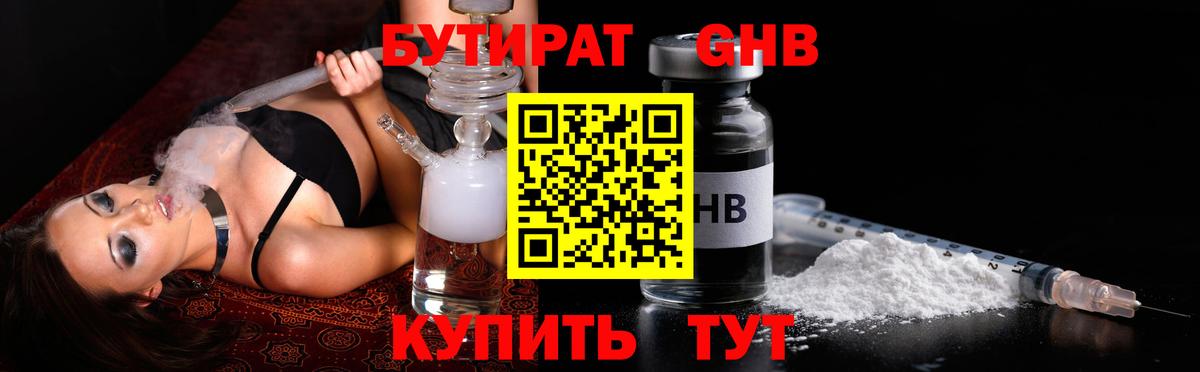 Бутират 99% Петровск