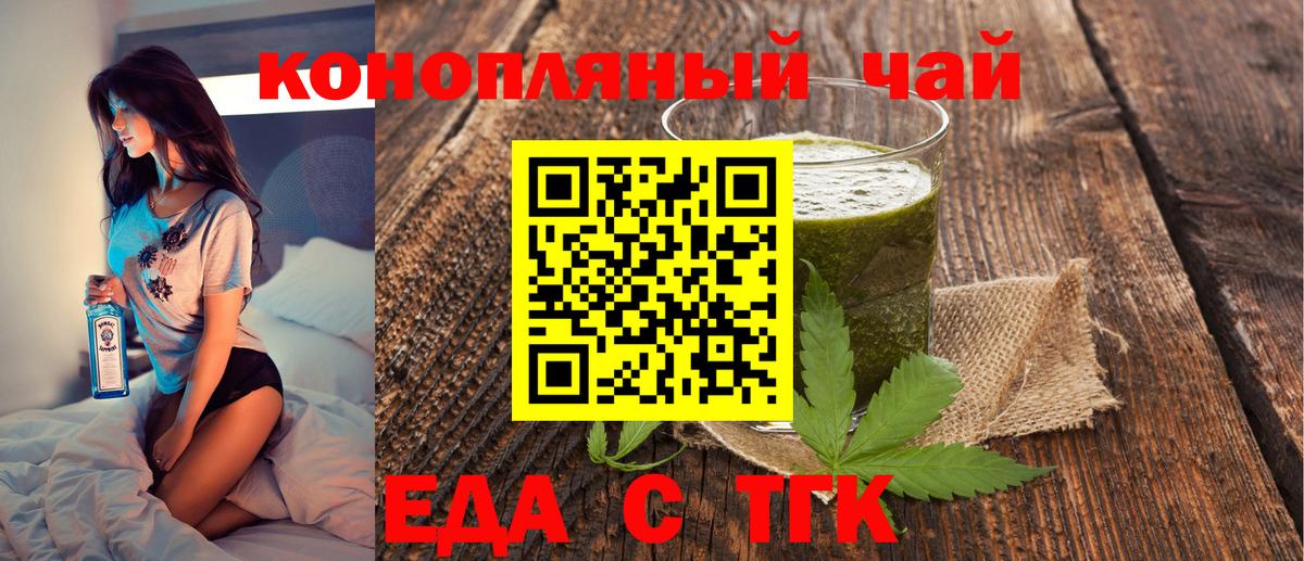 Петровск  Еда ТГК конопля  Вход с VPN 