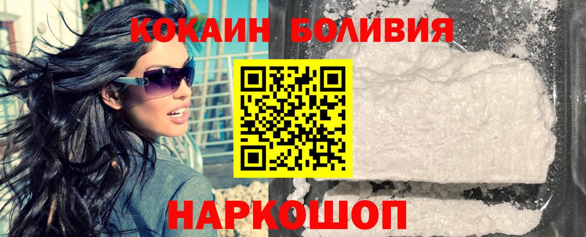 COCAIN Боливия Петровск