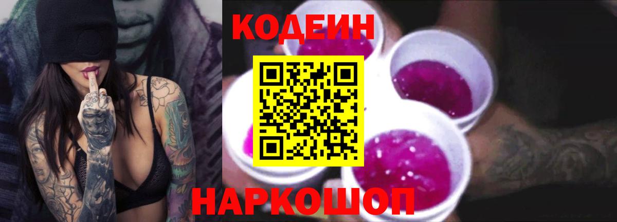 Codein Purple Drank  Codein напиток Lean (лин)  Петровск  Вход с VPN 