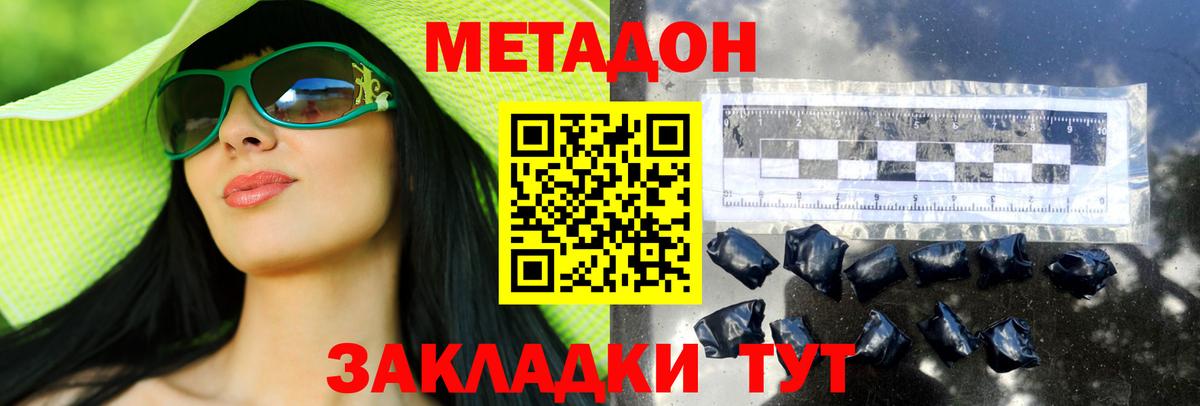 МЕТАДОН кристалл  Вход с VPN  даркнет клад  Петровск  Метадон мёд 